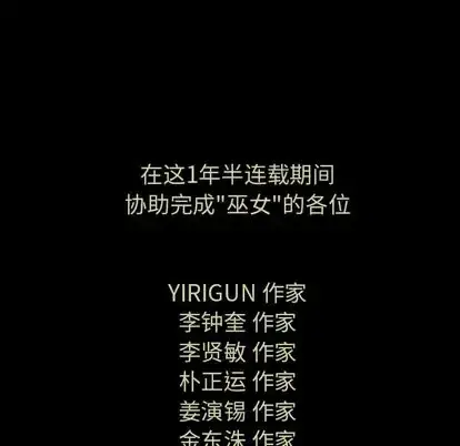巫女 第48章 第97页