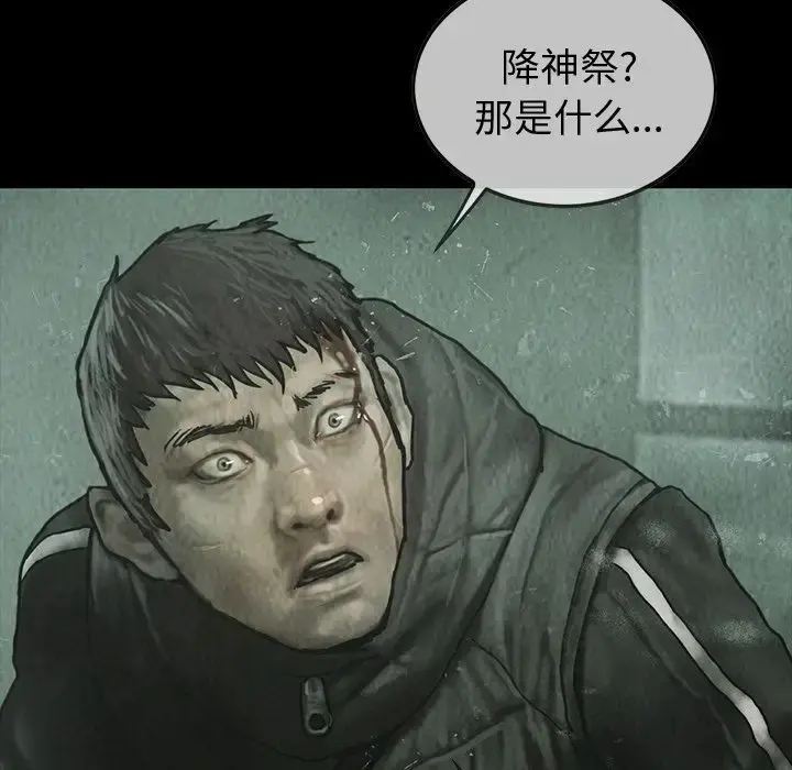 巫女 第39章 第68页