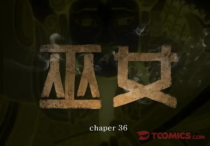 巫女 第36章 第2页