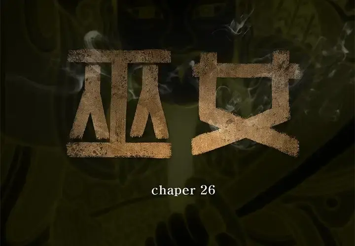 巫女 第26章 第2页
