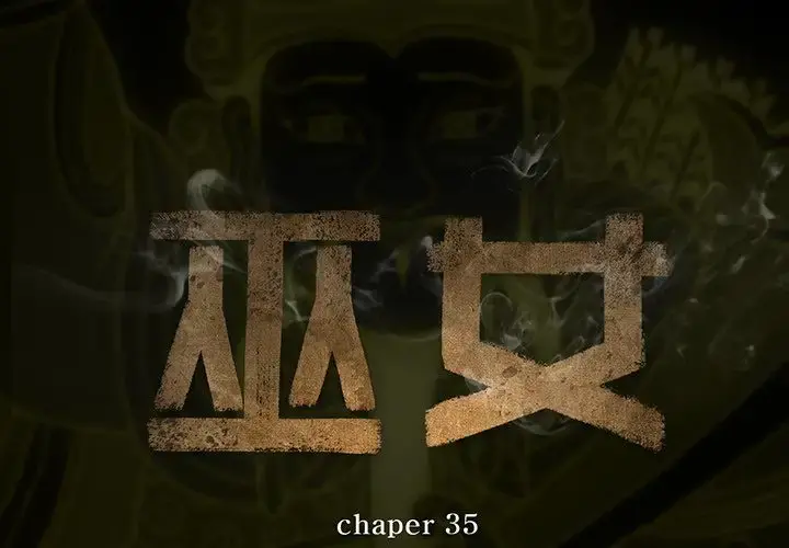 巫女 第35章 第2页