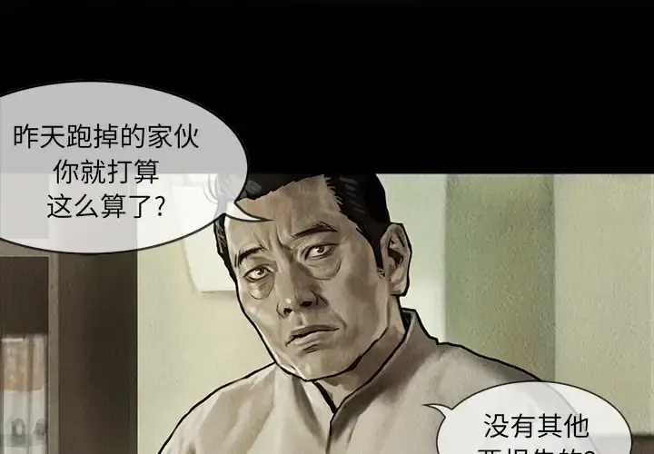 巫女 第8话 第4页