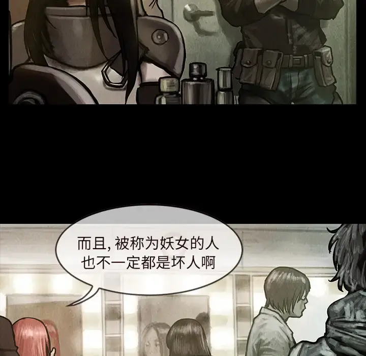 巫女 第14章 第29页