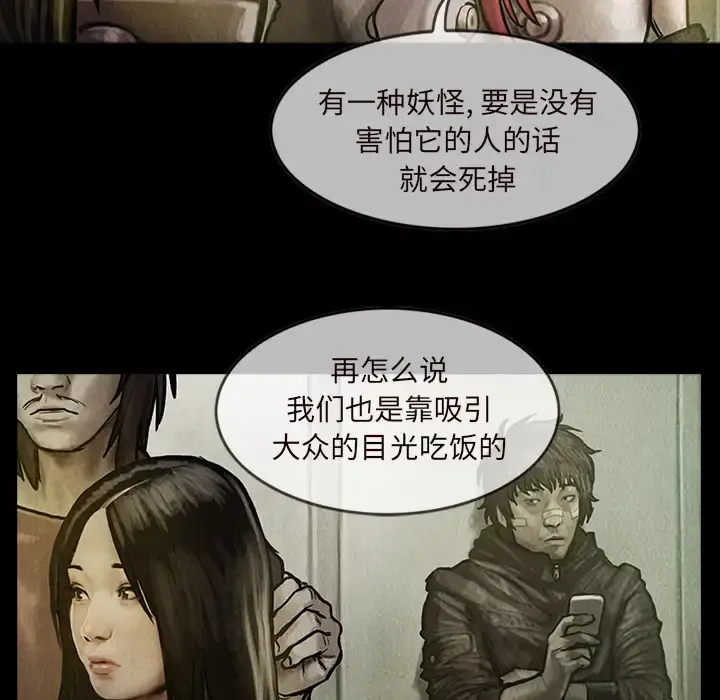 巫女 第14章 第28页