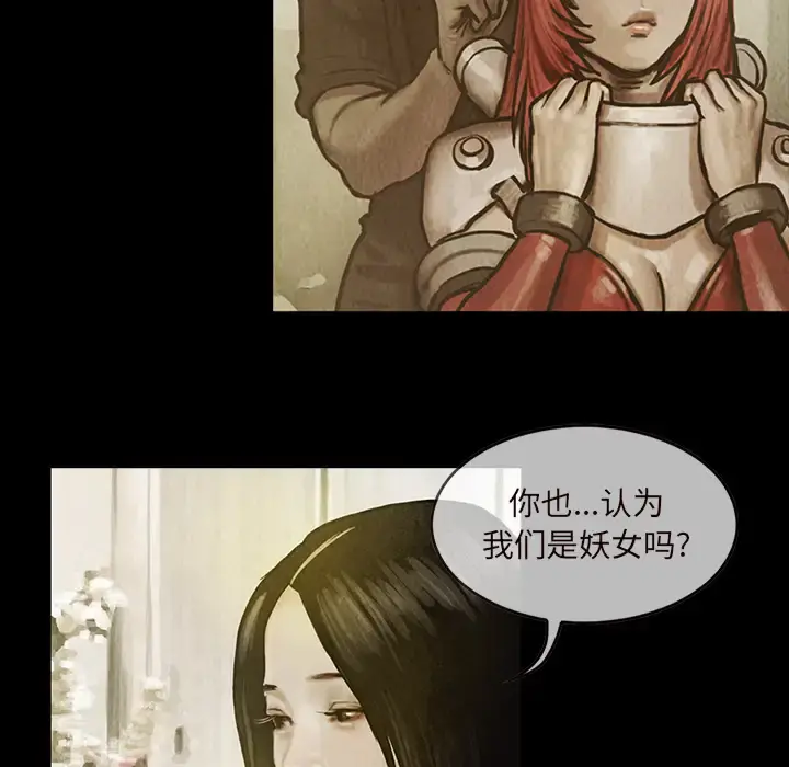 巫女 第14章 第25页