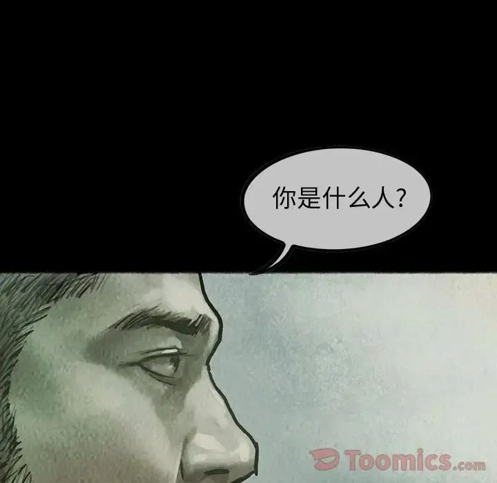 巫女 第33章 第16页