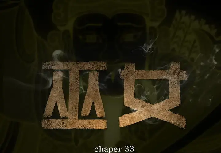 巫女 第33章 第2页