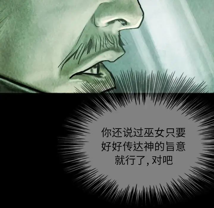 巫女 第46章 第77页