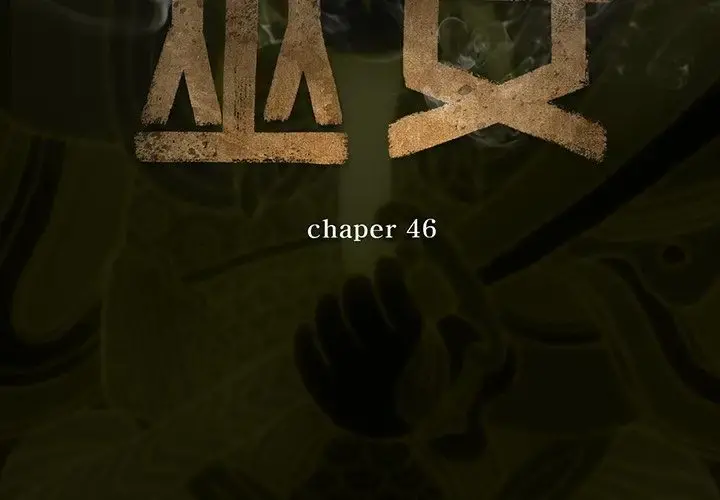 巫女 第46章 第3页