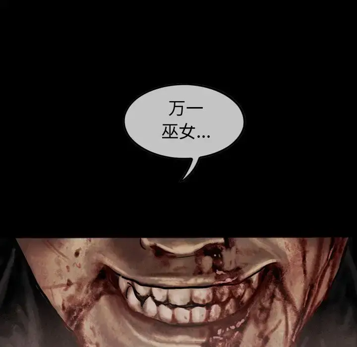 巫女 第46章 第82页