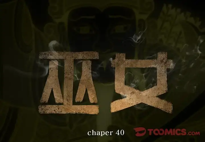 巫女 第40章 第2页