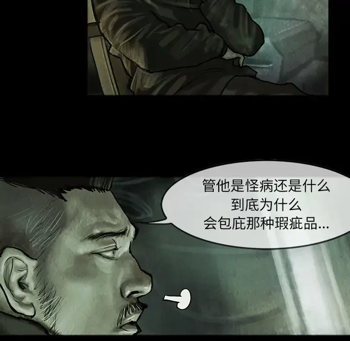 巫女 第12章 第28页