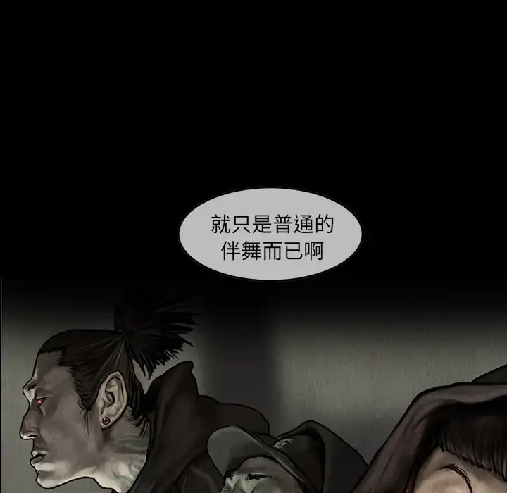 巫女 第12章 第44页