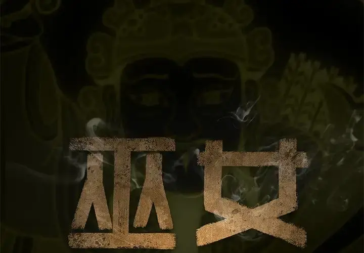 巫女 第24章 第2页