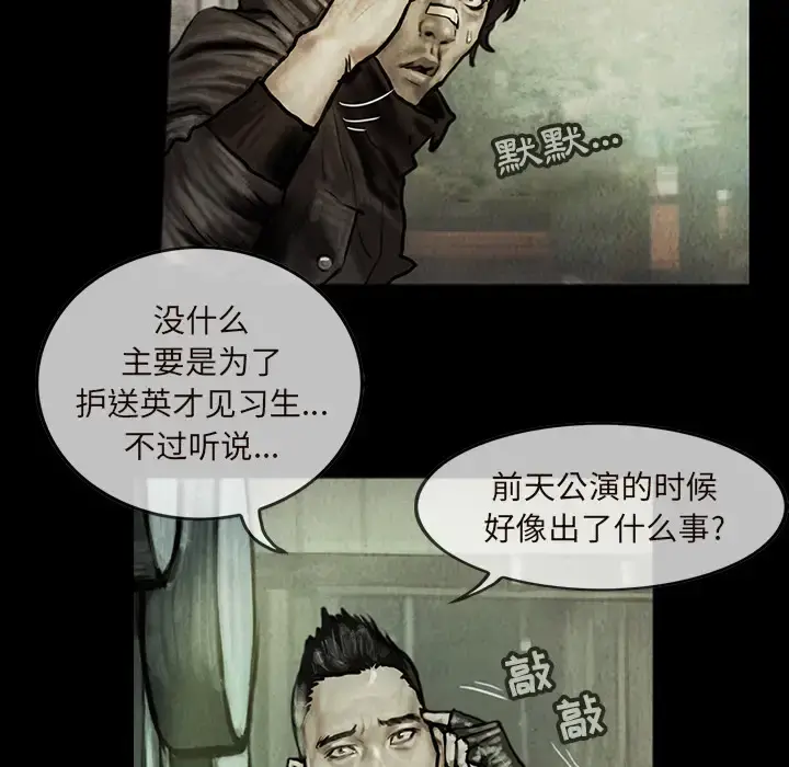 巫女 第10话 第23页