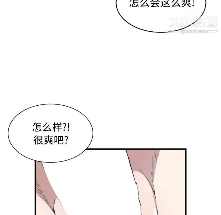 有什么了不起的! 第3话 第71页