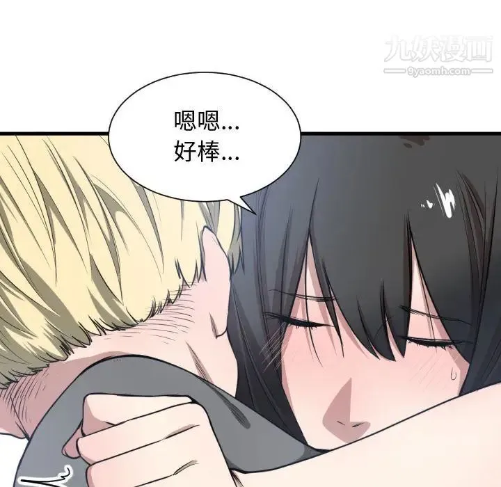 有什么了不起的! 第3话 第73页