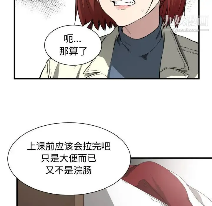 有什么了不起的! 第3话 第91页