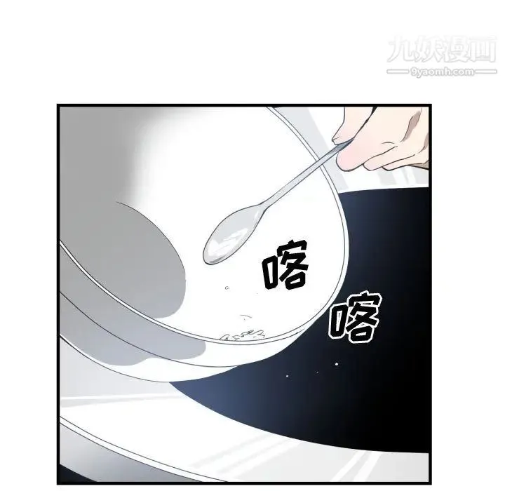 有什么了不起的! 第3话 第88页