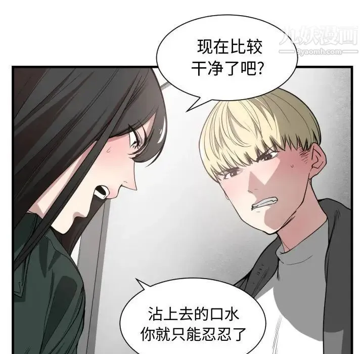 有什么了不起的! 第3话 第47页