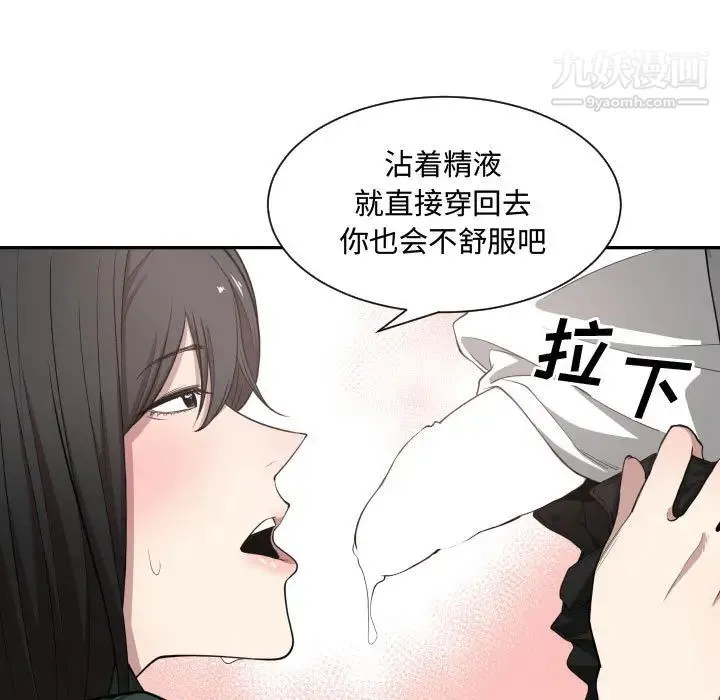 有什么了不起的! 第3话 第34页