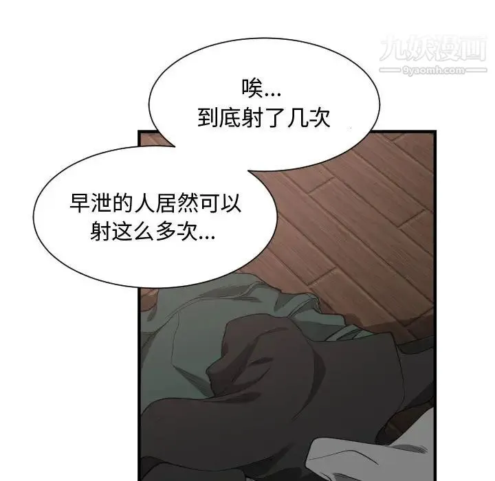 有什么了不起的! 第3话 第97页