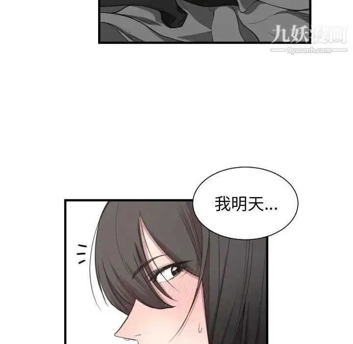 有什么了不起的! 第3话 第98页