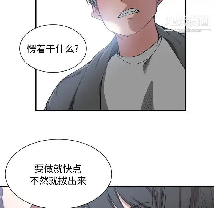 有什么了不起的! 第3话 第8页