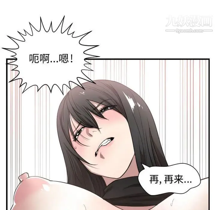 有什么了不起的! 第3话 第80页