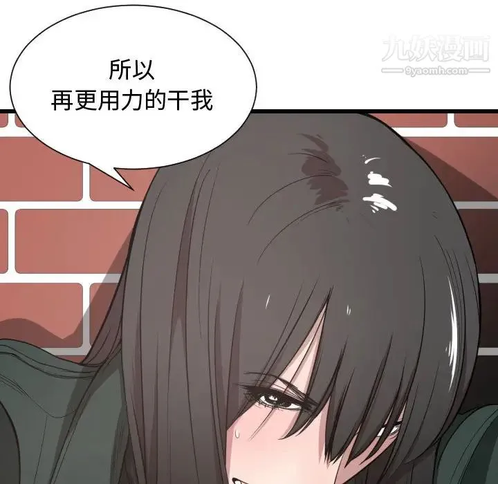 有什么了不起的! 第3话 第75页