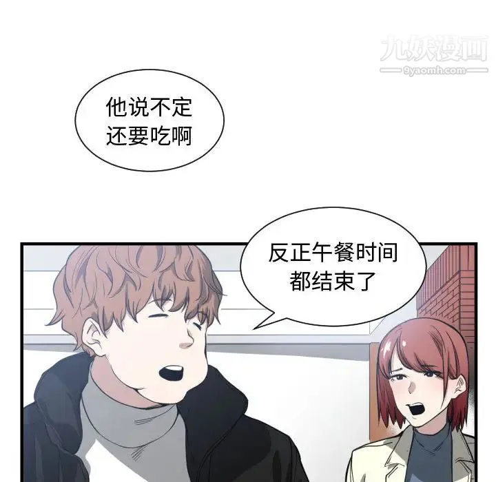 有什么了不起的! 第3话 第89页