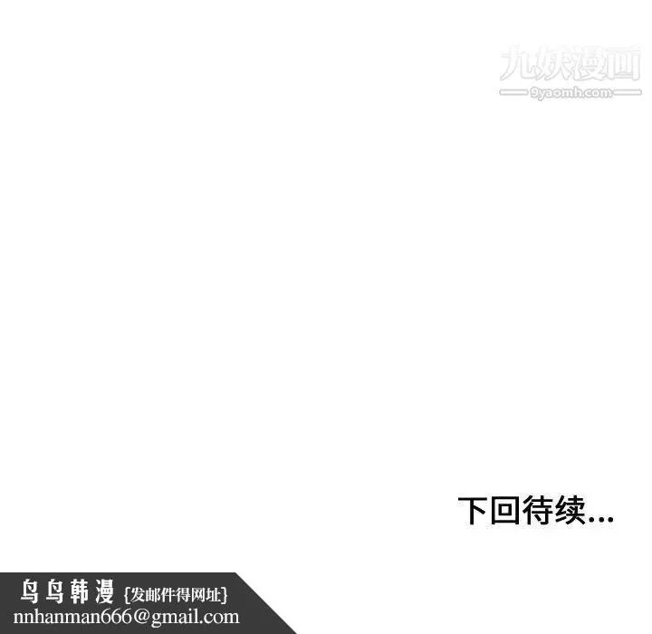 有什么了不起的! 第3话 第103页