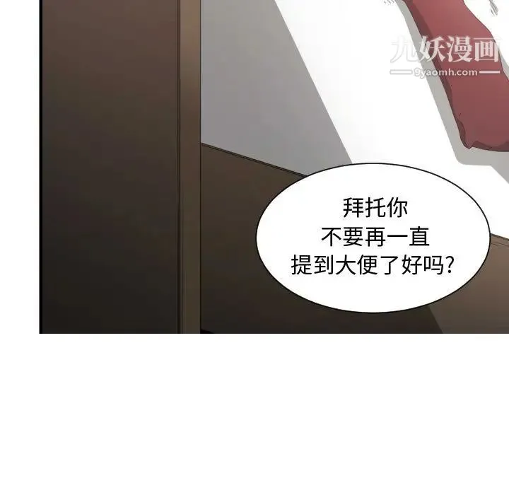 有什么了不起的! 第3话 第92页