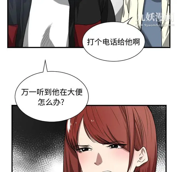 有什么了不起的! 第3话 第90页