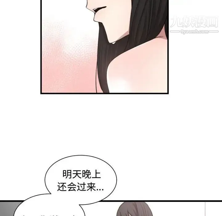 有什么了不起的! 第3话 第99页