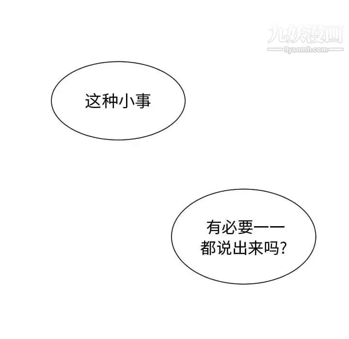 有什么了不起的! 第3话 第102页