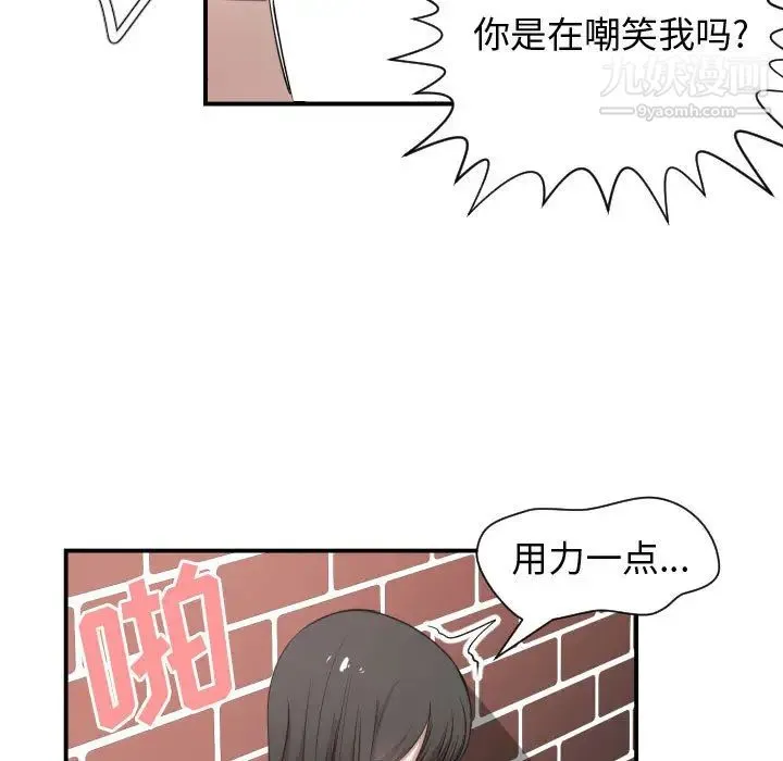 有什么了不起的! 第3话 第78页