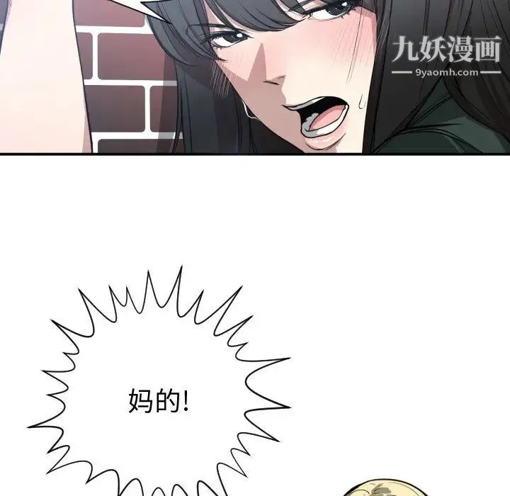 有什么了不起的! 第3话 第9页