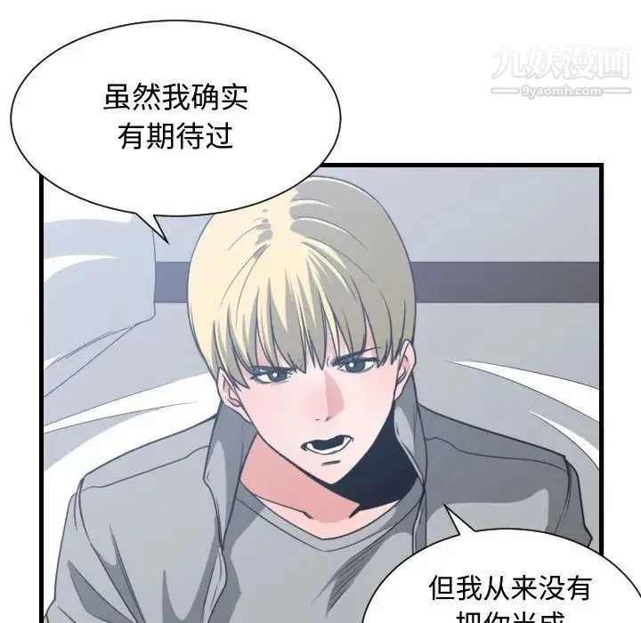 有什么了不起的! 第40话 第31页