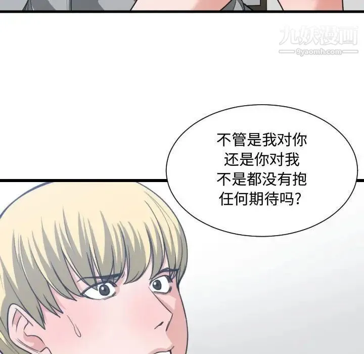 有什么了不起的! 第40话 第12页