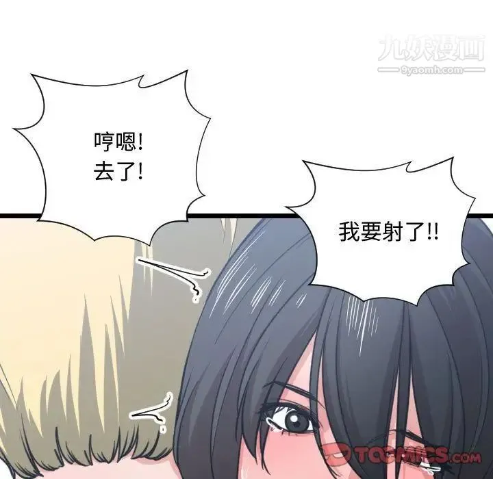有什么了不起的! 第40话 第74页