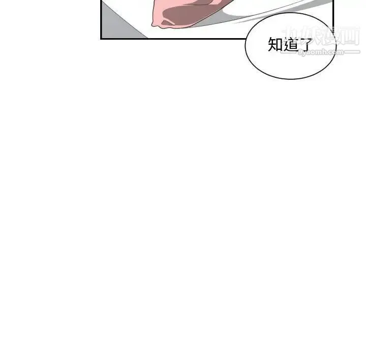 有什么了不起的! 第40话 第97页