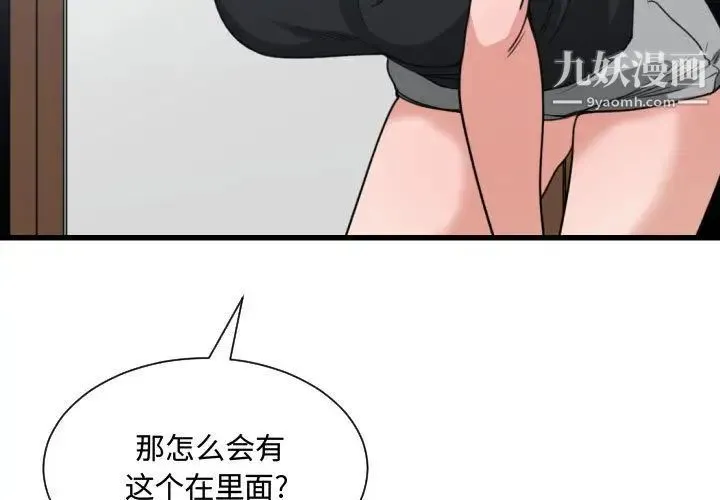 有什么了不起的! 第40话 第3页