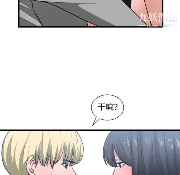 有什么了不起的! 第40话 第43页