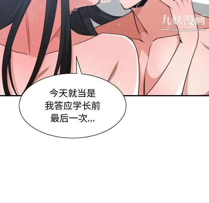 有什么了不起的! 第40话 第113页