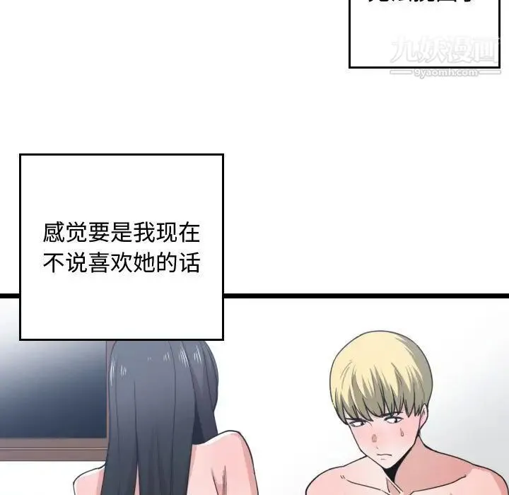 有什么了不起的! 第40话 第88页