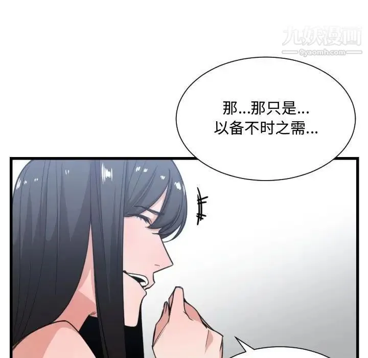 有什么了不起的! 第40话 第5页