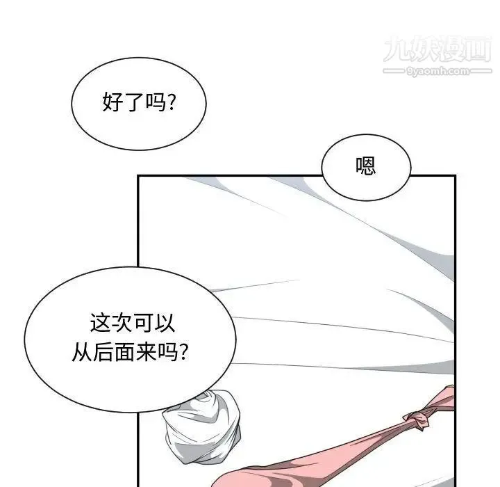 有什么了不起的! 第40话 第96页