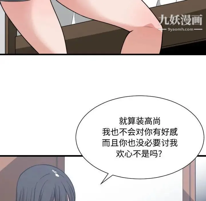 有什么了不起的! 第40话 第8页