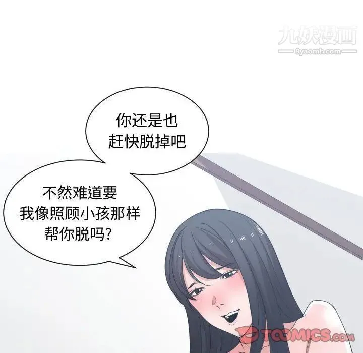 有什么了不起的! 第40话 第46页